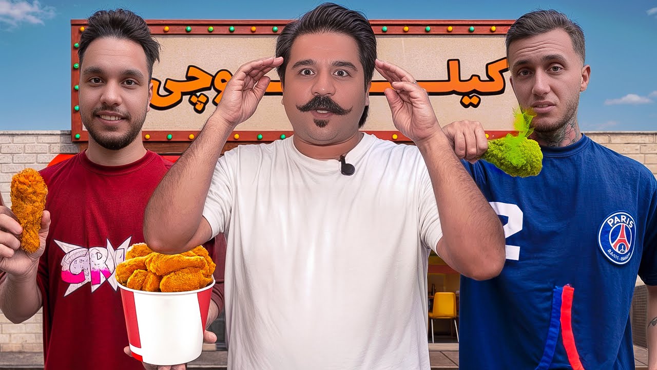 تبلیغات فود بلاگرا واقعیه؟ تست و برسی سوخاری کیلوچی (مدعی بهترین سوخاری تهران)