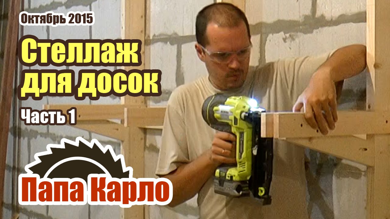 Стеллаж для хранения дерева | DIY: Shelves storage wood