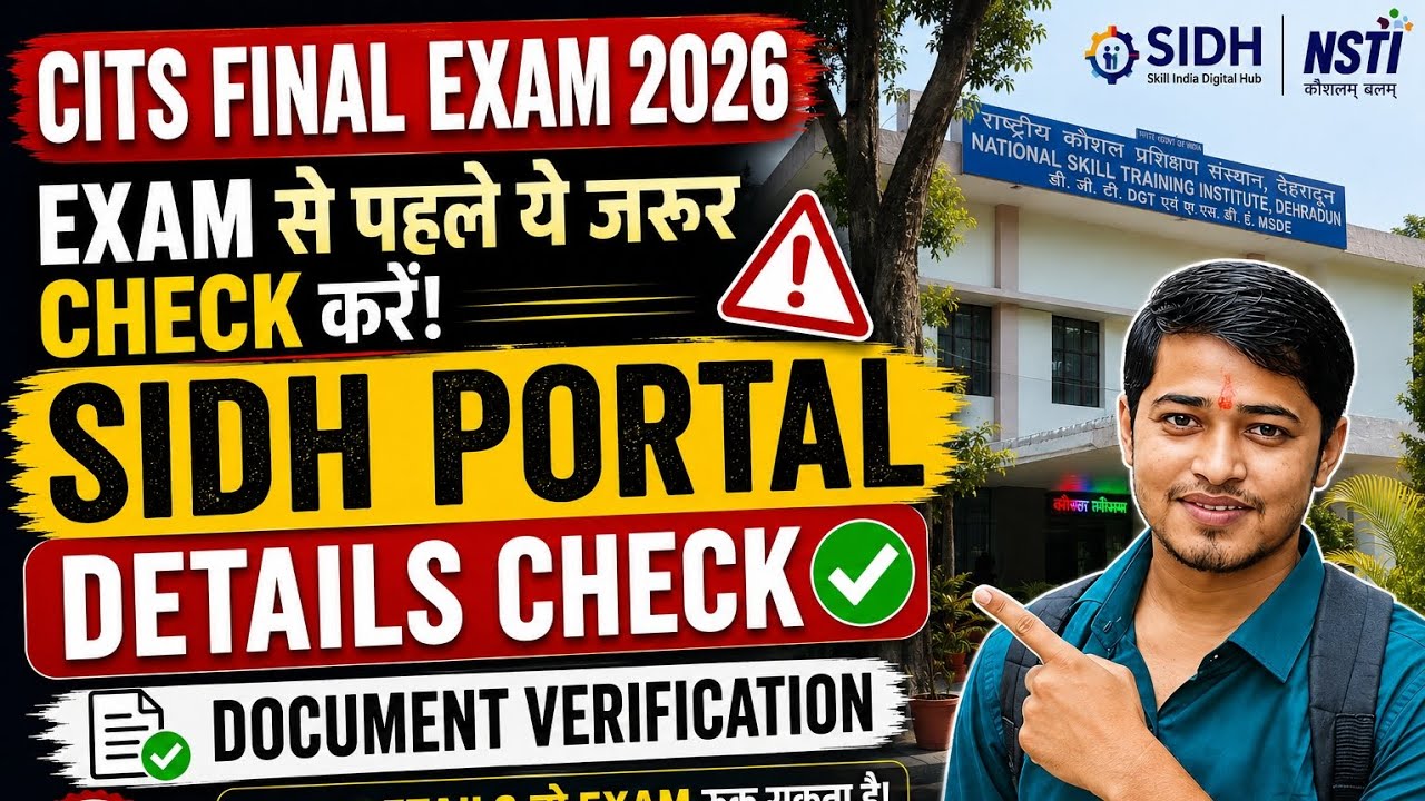 CITS Final Exam 2026 | SIDH Portal Details Check Kaise Kare | Document Verification NSTI