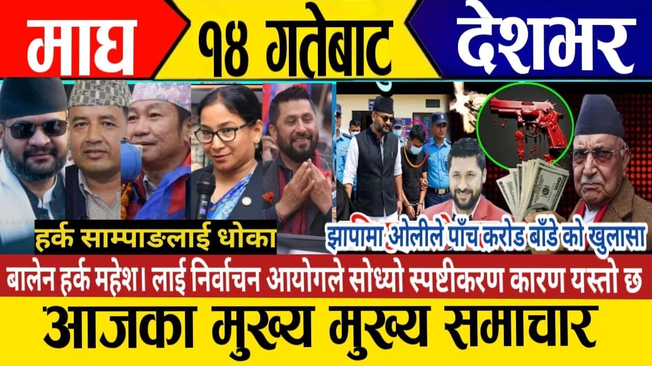 today news🔴live news | nepali news | today live nepali samachar | today 27 January 2026 news