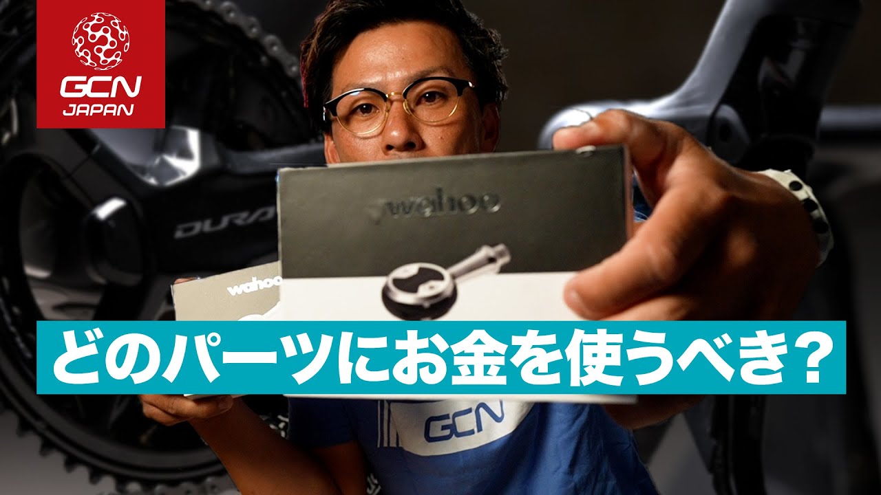 アップグレードの効果を実感しやすいパーツはどれ？