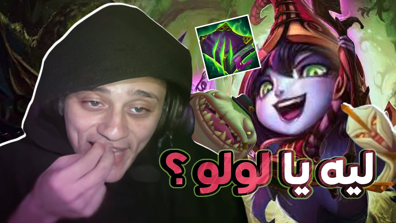 ازاي تخنق البوت لين و انت بتلعب توب لين 🤔😂😂/☘️ league of legends gameplay