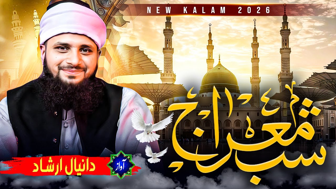 Naat Sharif 2026 | Shab e Meraj Special Naat | Daniyal Arshad | Rab e Alam Ne Tujh Ko Bulaya