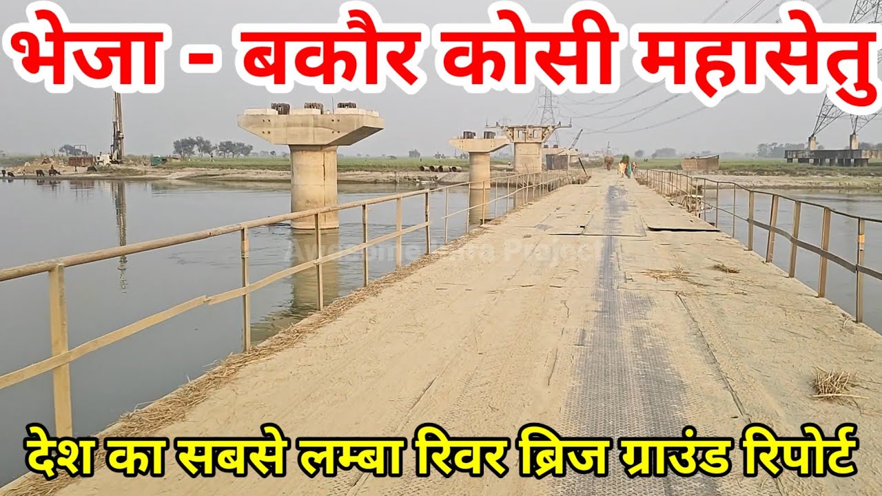 Not Only Bihar India's Longest Bridge Bheja Bakaur Mahasetu Ground report Upcoming Investment desti
