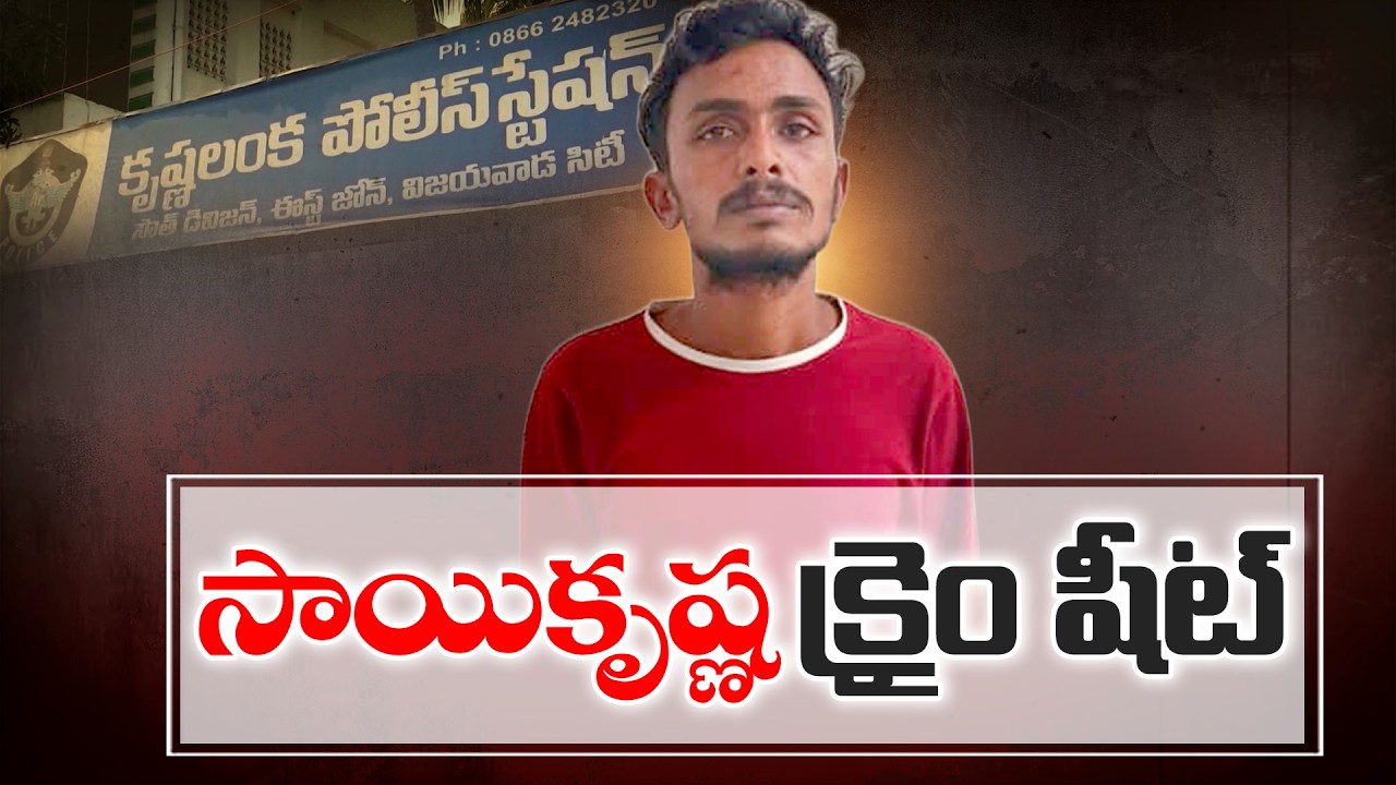 12 ఏళ్లకే నేరాల బాట.. 25 ఏళ్లకే 22 కేసులు | రౌడీషీటర్ పిల్లసాయి క్రైమ్ హిస్టరీ