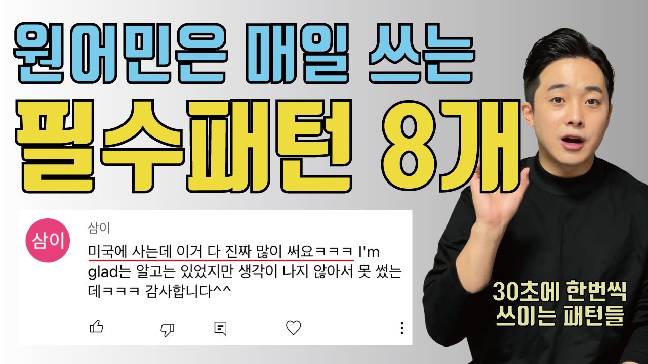 이런 표현들을 알면 영어로 대화가 됩니다. (패턴모음 1탄)
