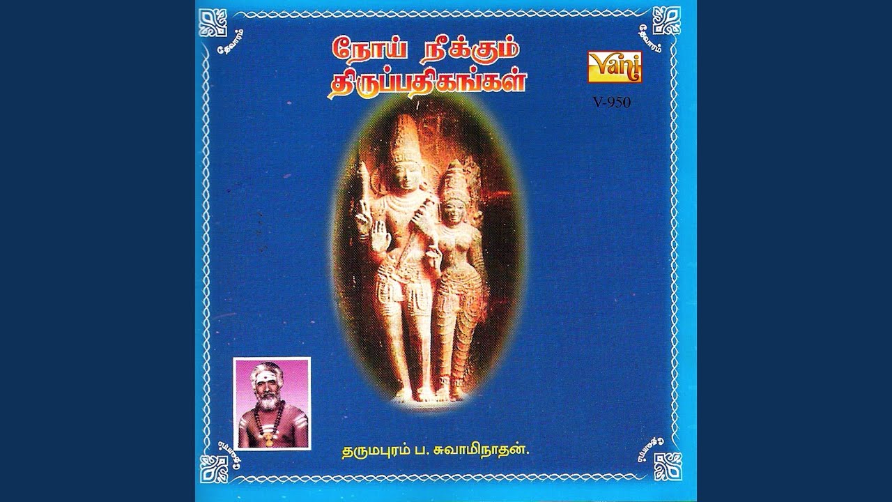 Thiru Aalavaai - Manthira Mavathu Neeru