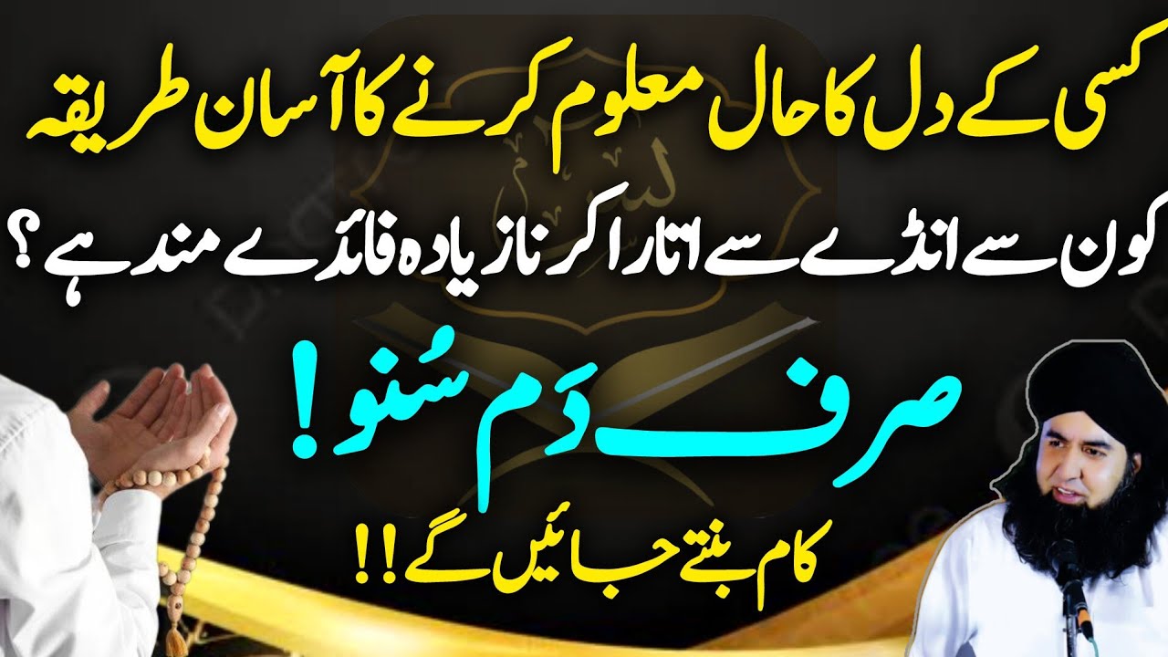 Kisi K Dil Ka Hal Maloom Karne Ka Tarika | Anday Se Utara Kaise Karen | Dr Hamed Shaafi | TALAASH