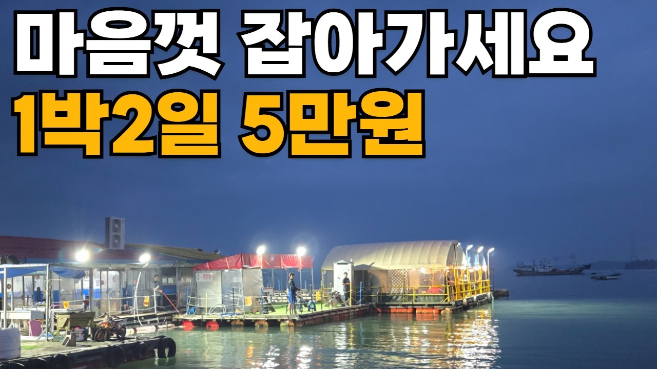 좌대에서 주꾸미, 갑오징어를 잡아보자! (구매항 무지개좌대)