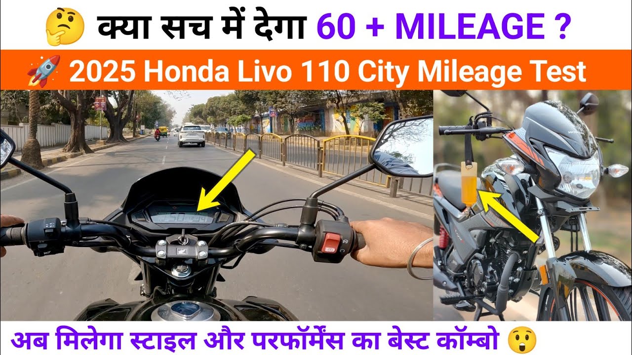 🚀Honda Livo 110 Mileage Test 2025| Honda Livo 110 New Model 2025 Mileage Test|Honda Livo 110 Mileage