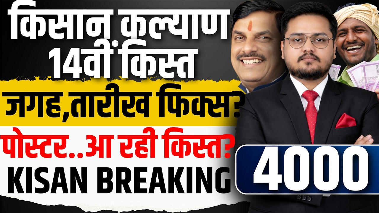 BREAKING- किसान कल्याण बिग अपडेट ?। MP CM Kisan Kalyan Yojana 24th Installment Date | CM Kisan