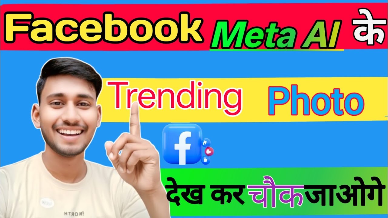 बस Facebook खोलो और Photo बनाओ &ndash; Meta AI ने सबको हिला दिया! 😱🔥 | facebook meta se photo kaise banaye