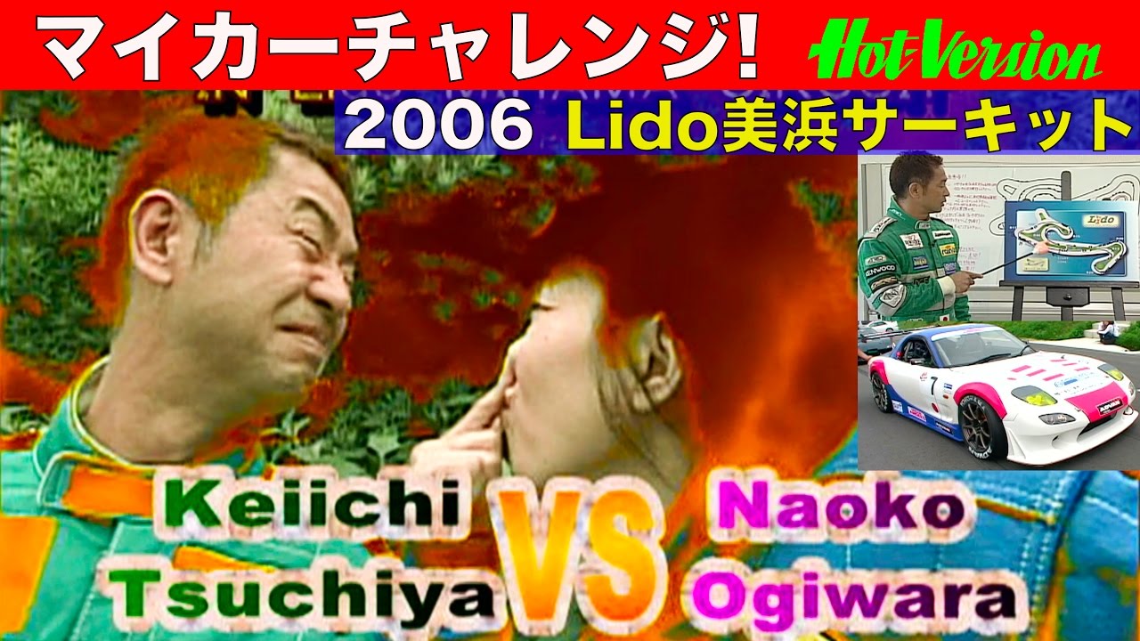 初物サーキットを攻略!! マイカーチャレンジ in 美浜サーキット【Best MOTORing】2006
