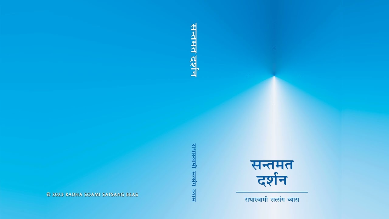 27. Patr 326 To 350 - Sant Mat Darshan (Hindi) - RSSB Audio Book