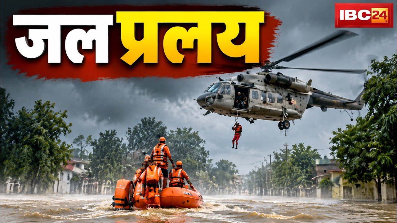 CG Flood News: Situation spirals out of control as Mahanadi river overflows; water enters Gidhour...
