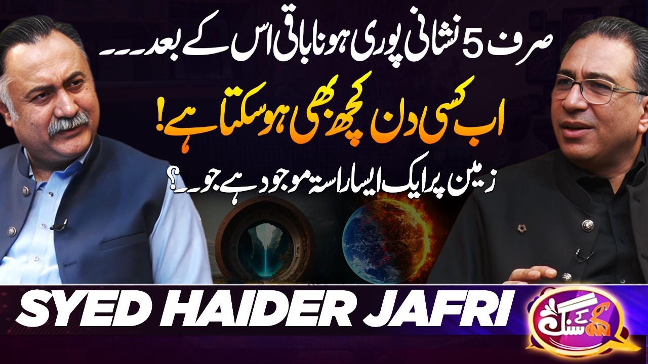 Exclusive interview of Haider Jafferi GNN Kay Sang | Part 1 | 17 May 2026 | GNN