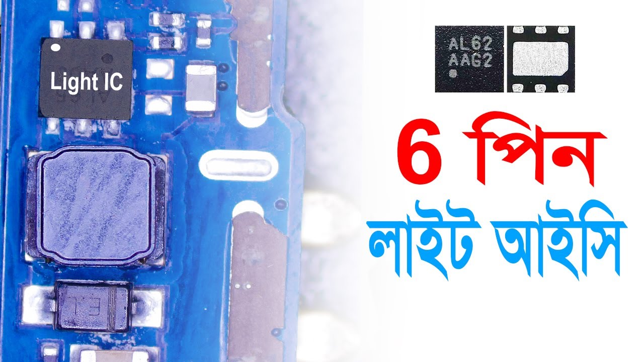 মোবাইলের লাইট সমস্যার সমাধান | 6 Pin Light Ic Diagram | LCD Light Section Explained | #light_ic
