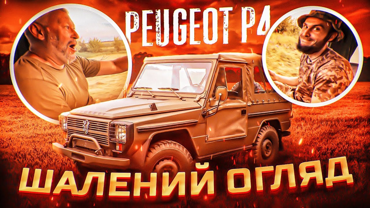 Військовий кубік - Peugeot P4 / Military cube - Peugeot P4