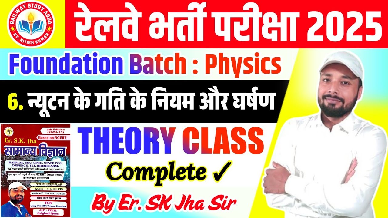 Newton's Low of Motion & Friction । Science Foundation Batch । Science By SK Jha Sir । Railway Exam