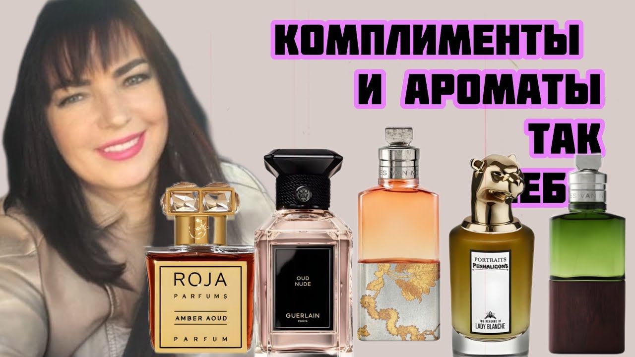 АРОМАТНЫЕ БЕСЕДЫ.#elena_sidney#парфюмерия #элитныйпарфюм