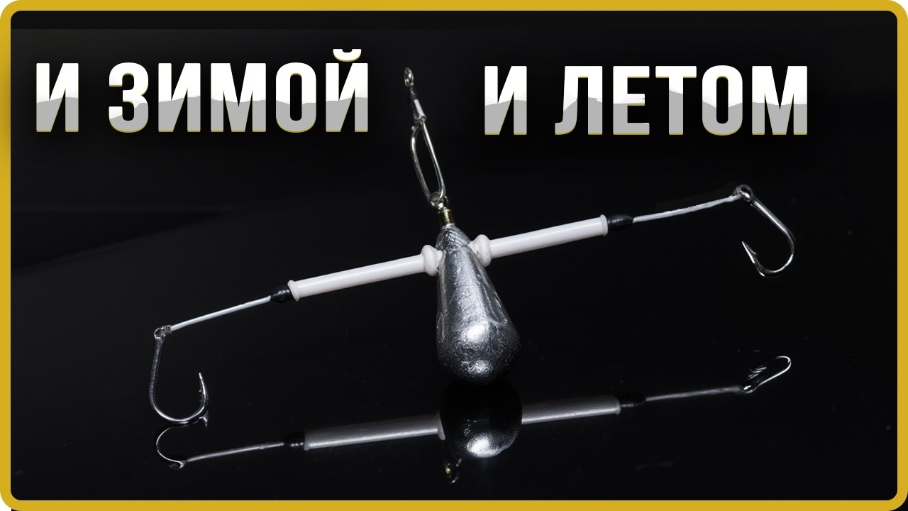 Приманка для отвесного блеснения и зимой и летом!