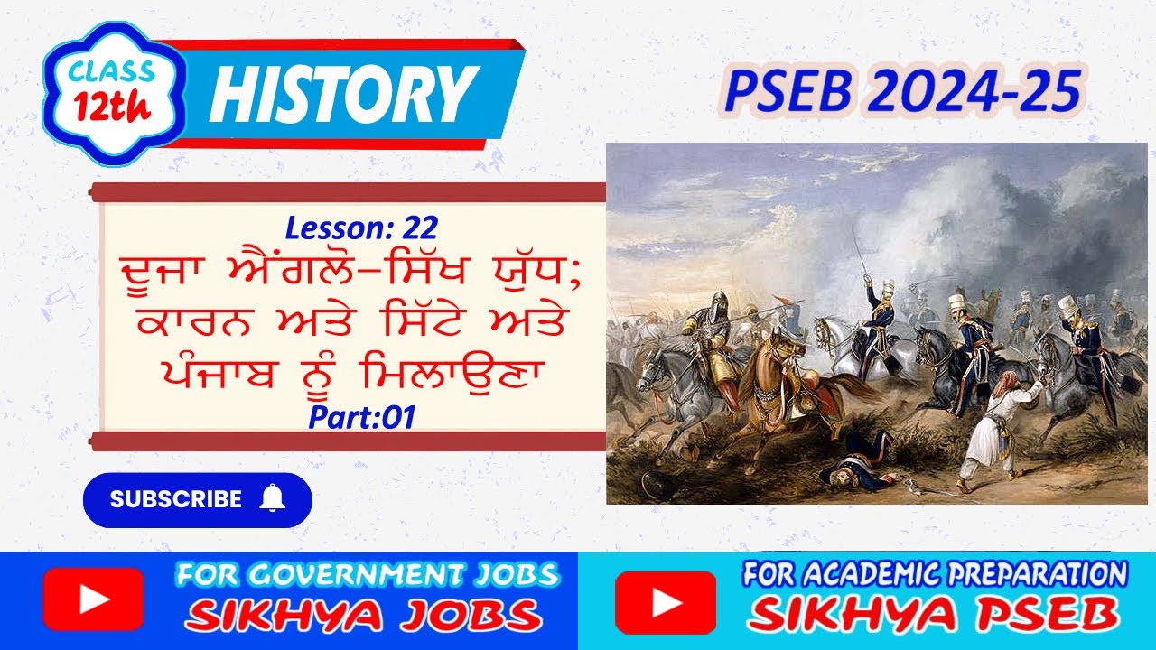 Chapter 23 II Part 1 II History Punjab Class 12 PSEB II History of Punjab II Second Anglo-Sikh War