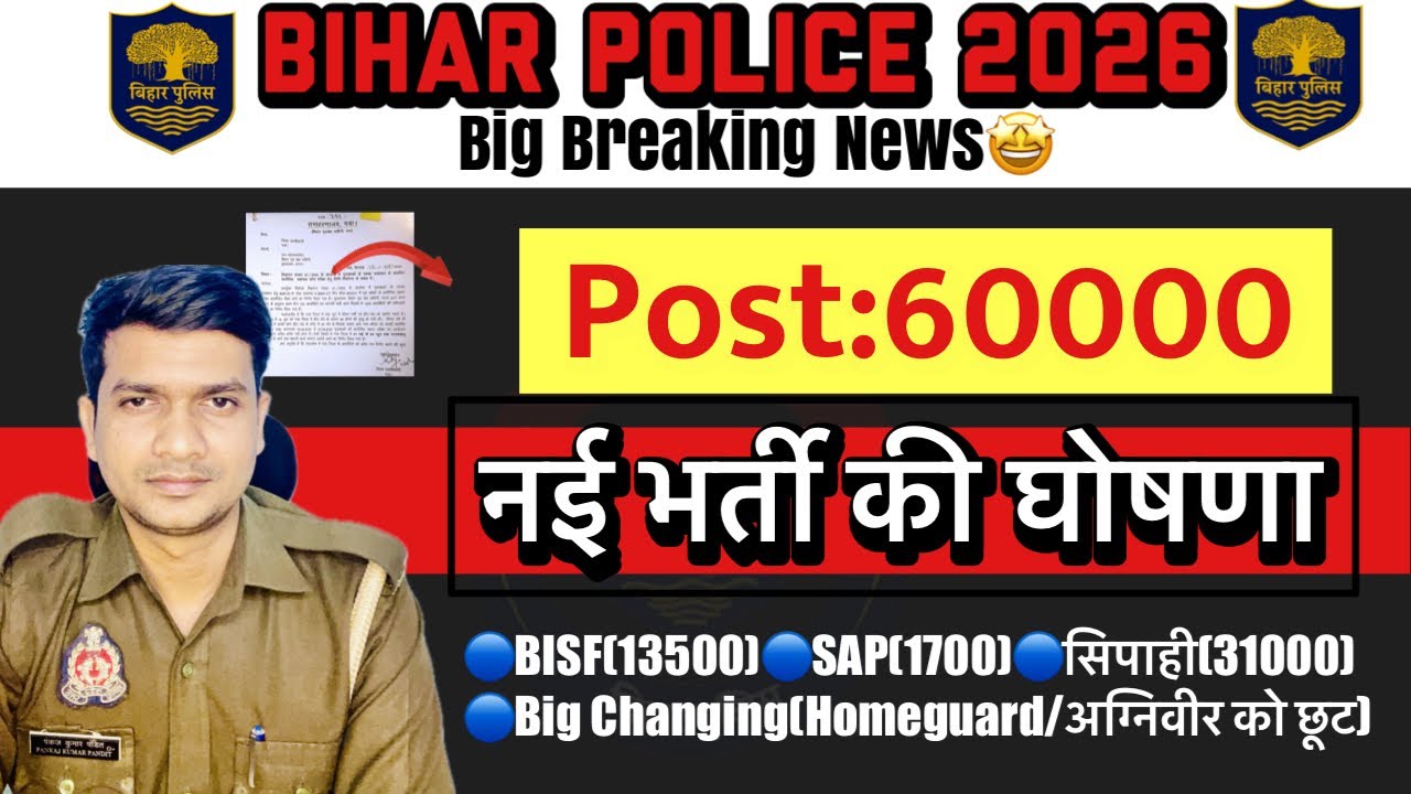 बिहार पुलिस नई भर्ती✅|60000 Post| Bihar police BISF 13500| SAP 1700| सिपाही 31000| अग्निवीर को छूट😨
