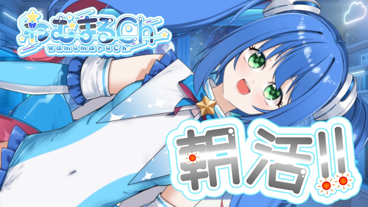 朝活!!