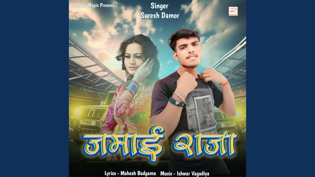 Jamai Raja