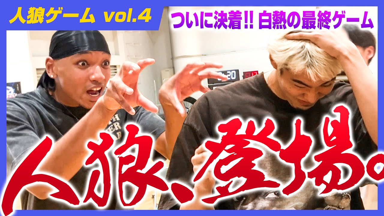 【人狼か？ポンコツか？遂に正体が明らかに】人狼×英語伝言ゲーム | チームビルディングデー完結編