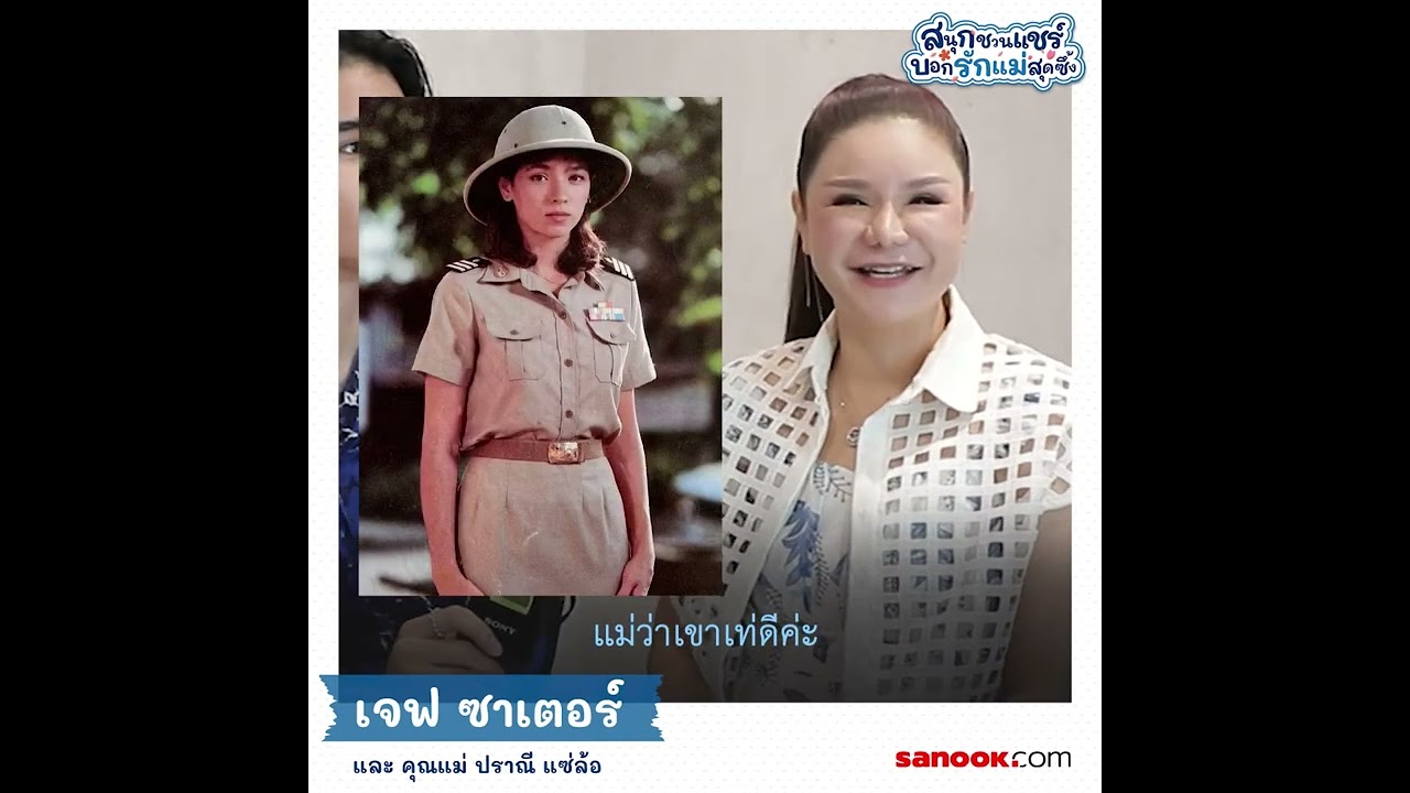 [ENG/中字] JeffSatur｜20220808 Sanook｜Jeff and Mom's Interview