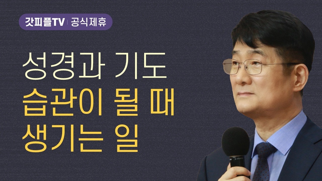 47 - 박보영 목사 설교 길튼교회 : 갓피플TV [공식제휴]