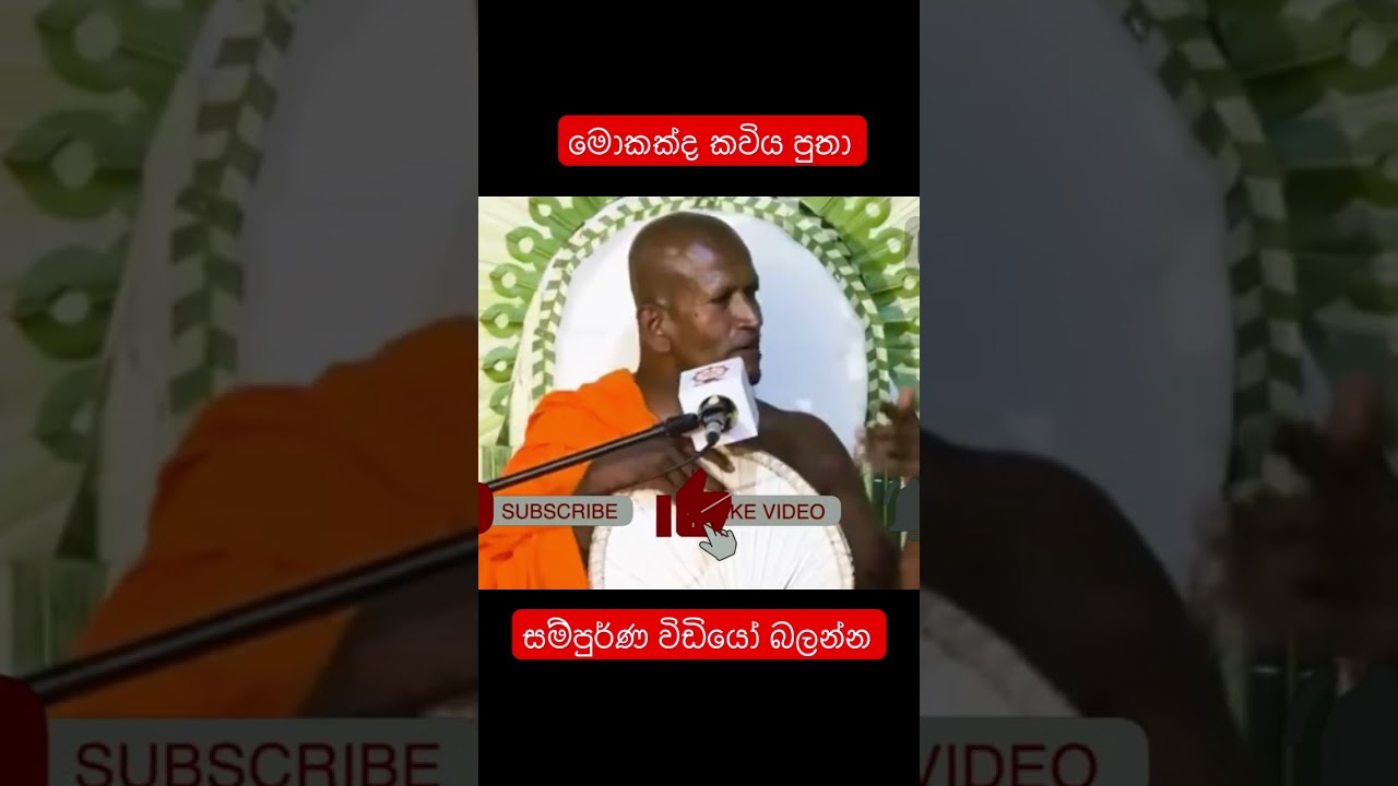 #kagamasirinanda #කතා #කාගමසිරිනන්ද