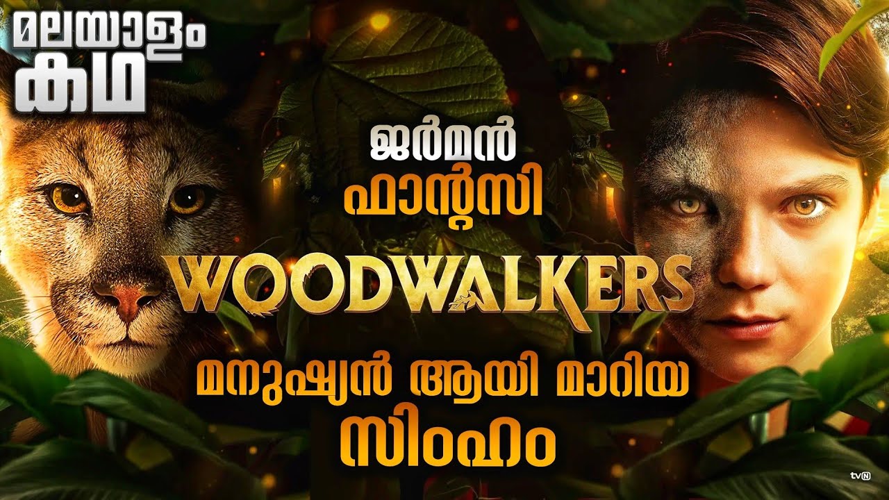 മനുഷ്യർ ആയി രൂപം മാറാൻ കഴിയുന്ന മൃഗങ്ങൾ 😳ഒരു ജർമൻ ഫാന്റസി മൂവി 💯@movieflixmalayalam