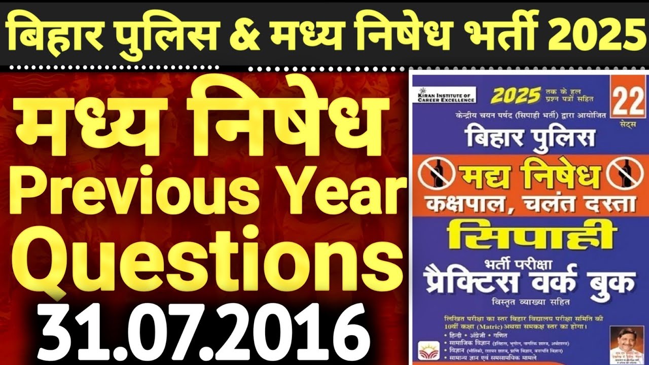 Мадхья Нишед Вопрос, заданный в 2016 году | Мадхья Нишед Вопрос прошлого года | Дата экзамена Мад...