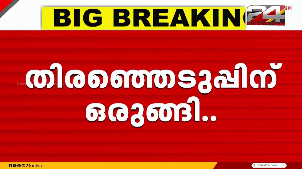 തിരഞ്ഞെടുപ്പ് ഒരുക്കങ്ങളിലേക്ക് കോൺഗ്രസ്; ചെന്നിത്തലയും ബെന്നി ബഹനാനും സമിതി അധ്യക്ഷന്മാർ