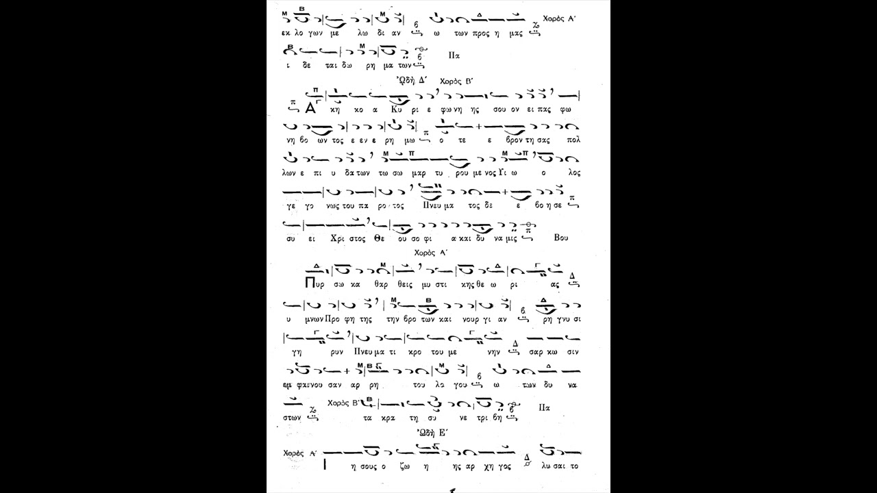 Καταβασίες Θεοφανείων Διπλές - Σύντομες (ΚΑΡΑΜΑΝΗ)