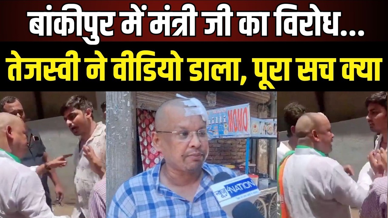 Madhukar Anand का वीडियो Tejashwi ने किया शेयर, पूरा सच क्या है देखिए । News4Nation