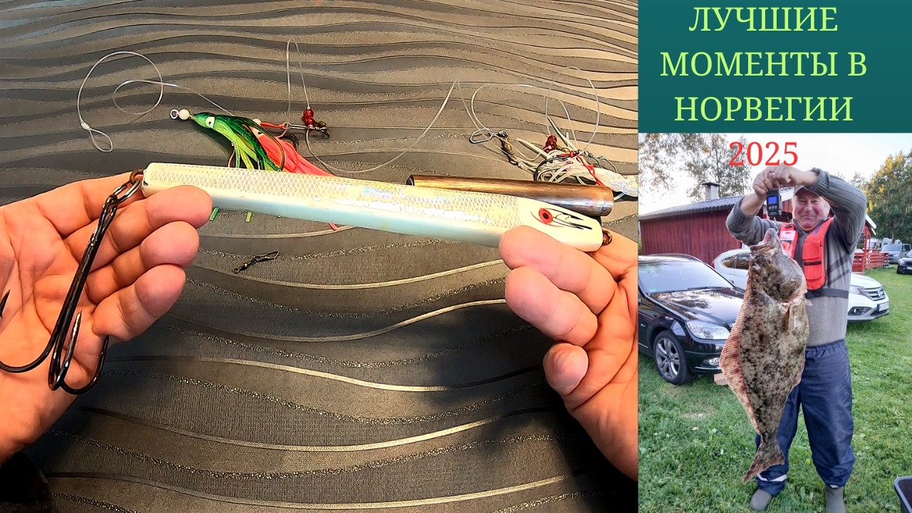  МИНИМУМ СНАСТЕЙ ДЛЯ РЫБАЛКИ В НОРВЕГИИ. NORWAY 2025 BEST OF!!!