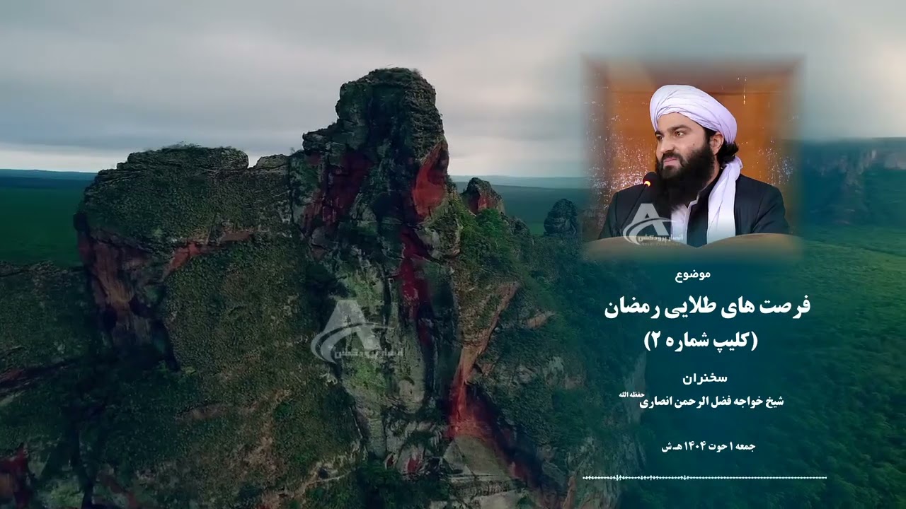 فرصت های طلایی رمضان _کلیپ شماره دوم