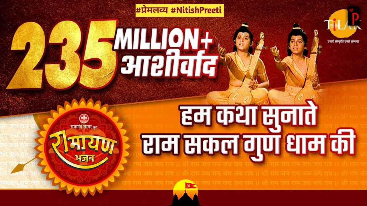 Hum Katha Sunate Ram Sakal Gun Dham Ki