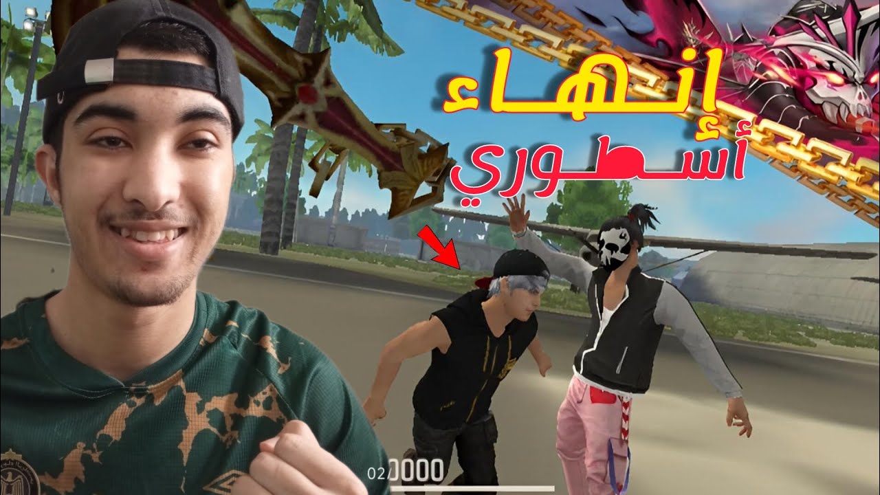 💀 انهاء دمر السيرفر بلقطة أسطورية!!