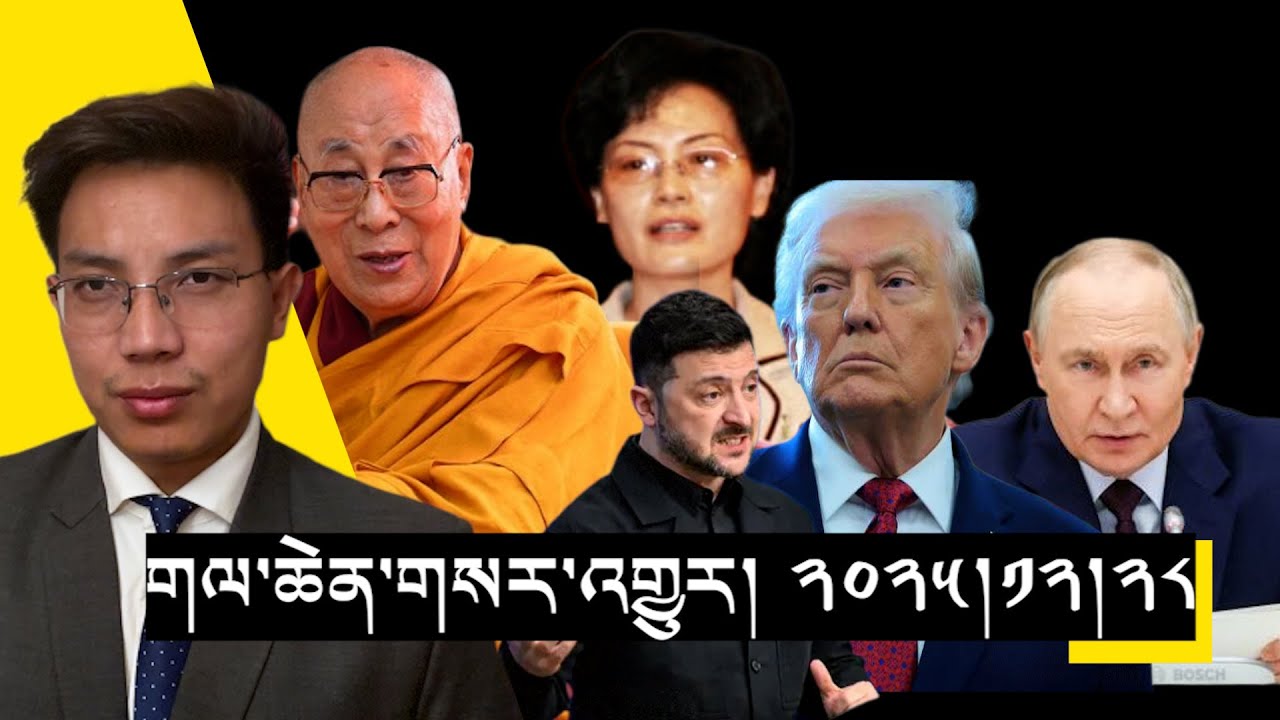 Главная новость: 28 декабря 2025 г. | Тибетско-американская сеть TAN