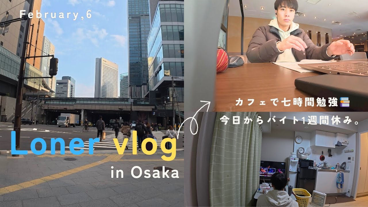 【大学生の日常】もう二月か、と思いながら。📋