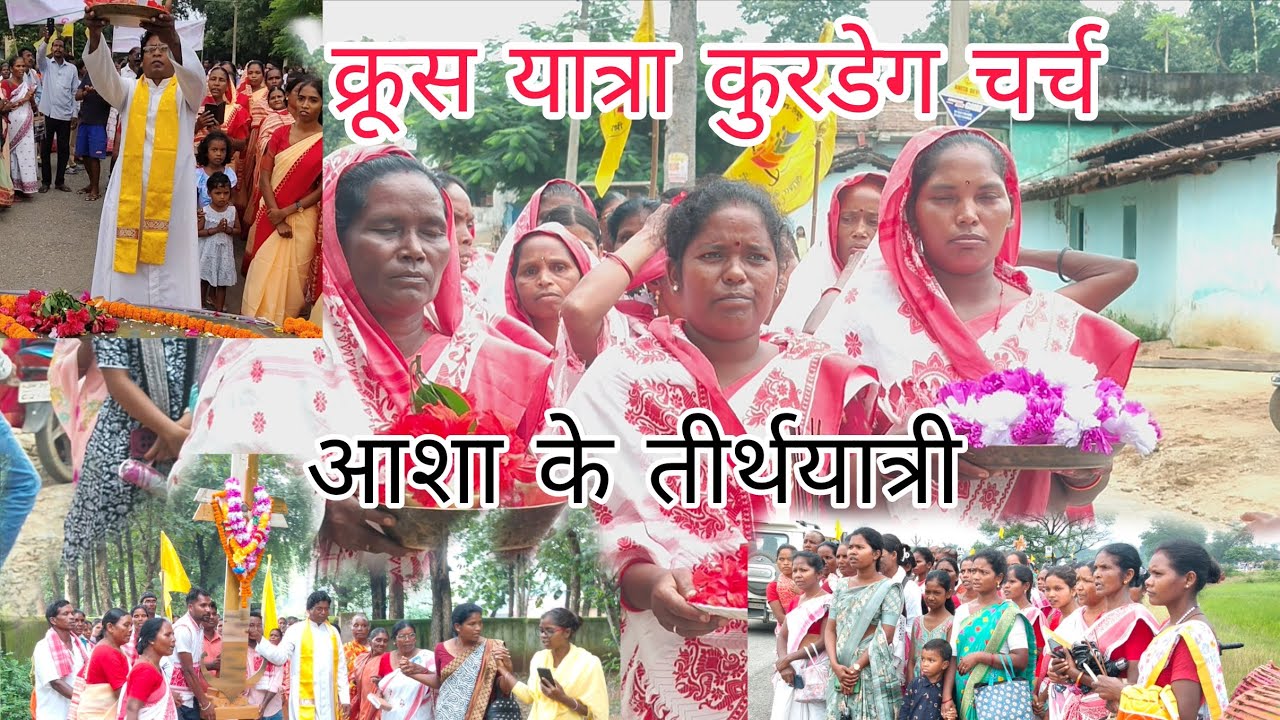 क्रूस  यात्रा कुरडेग चर्च 2025⛪