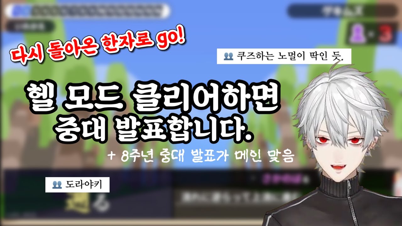 [니지산지 JP] 데뷔 8주년에도 평범하게 공지 안 하는 남자. 다시 돌아온 한자로 go! 【쿠즈하/키리누키】