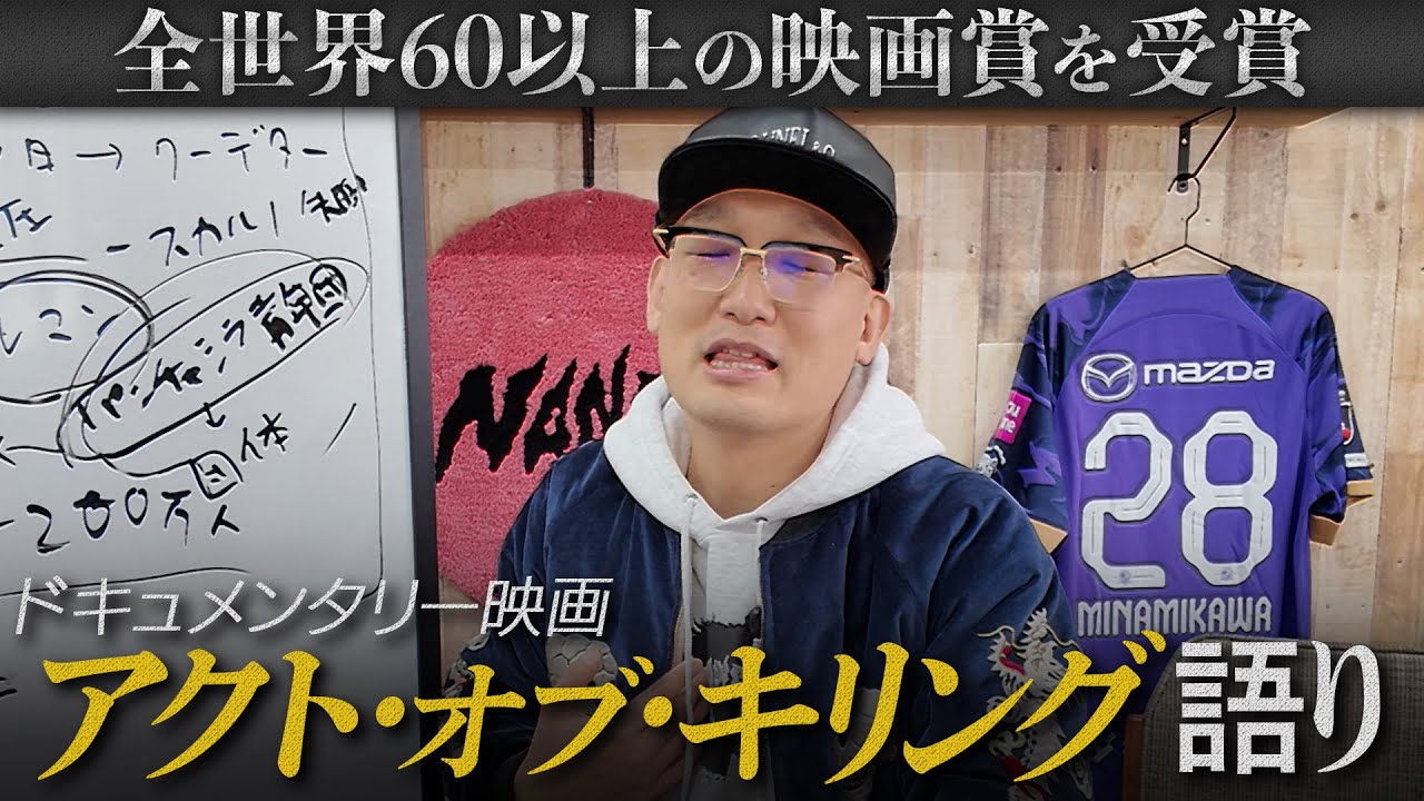 【大好評！コンテンツ語り】アクト・オブ・キリング