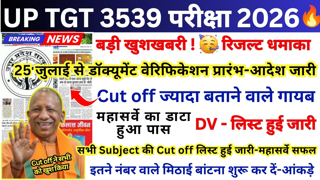 UP TGT LATEST NEWS TODAY 🎯 UP TGT CUT OFF MARKS 2022-26 || UP TGT SUBJECT WISE CUT OFF #UP_TGT
