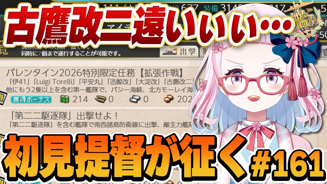 【艦これ】古鷹改二が間に合わないので現実逃避します☆初心者提督がとにかくやってみる艦これ！#161【轟鬼原みたま/新人Vtuber】#とどろけみたま #艦これ #艦隊これくしょん