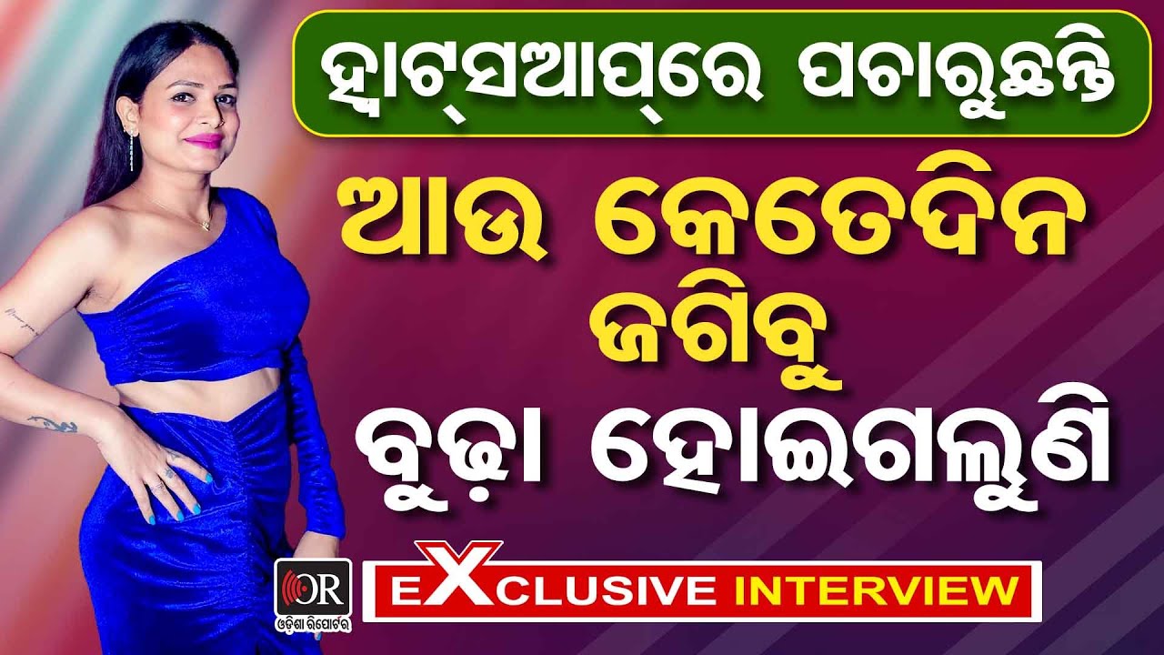 Exclusive Interview With Trans Women Aisha Panda || Transgender || Love||OR